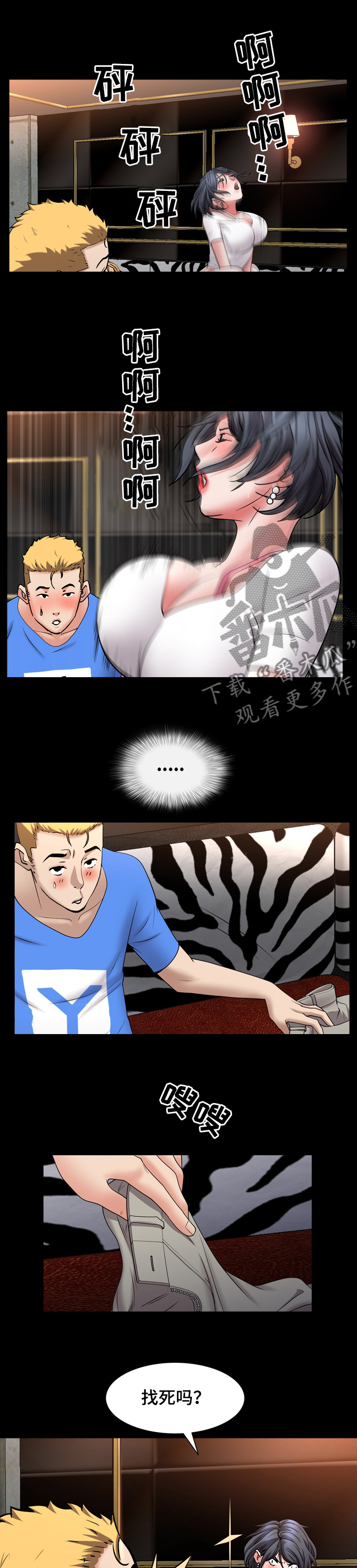 加纳的含义是什么漫画,第108章：从来不挑3图