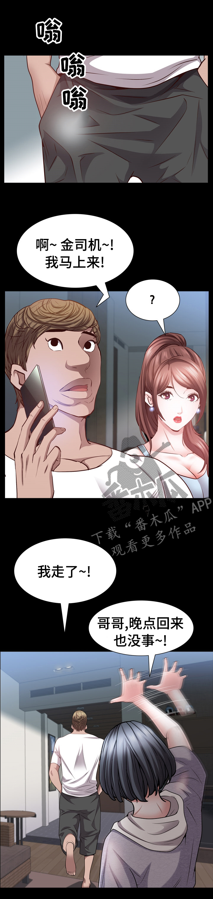 加纳的朋友漫画,第95章：愿望1图