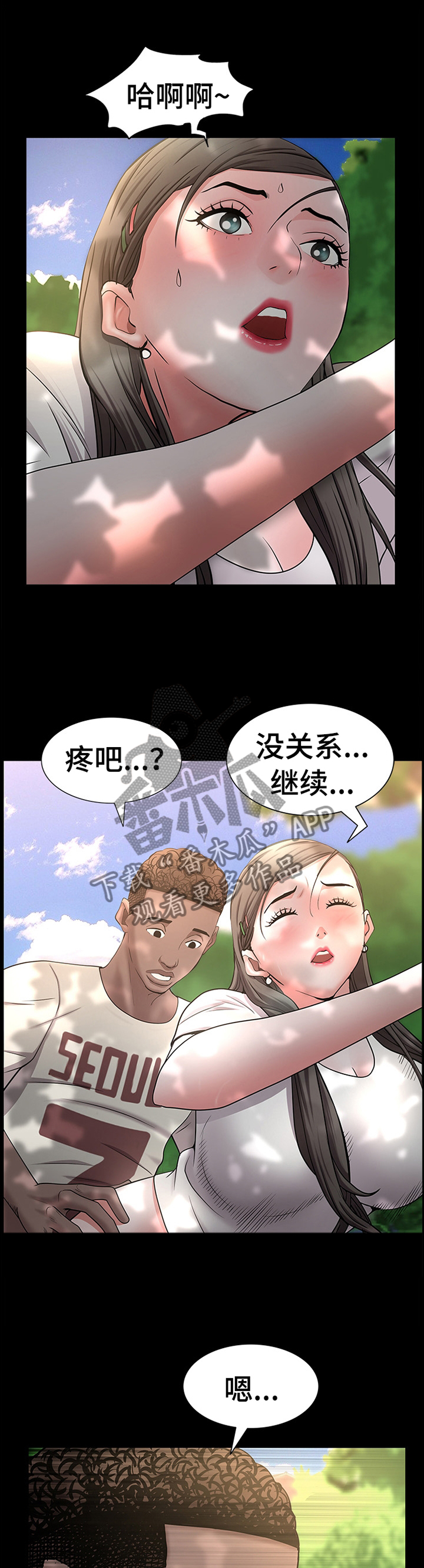 加纳的餐厅菜单漫画,第86章：出发上车5图