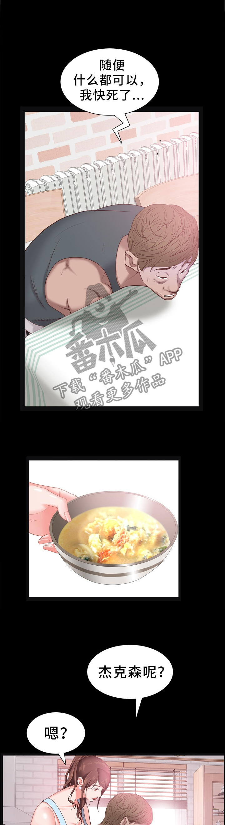 加纳的含义是什么漫画,第37章：撒谎1图