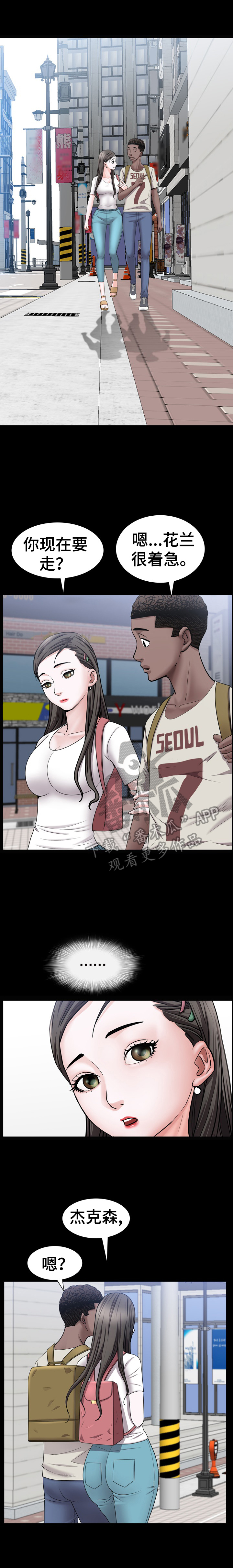 加纳的含义是什么漫画,第72章：坦白3图