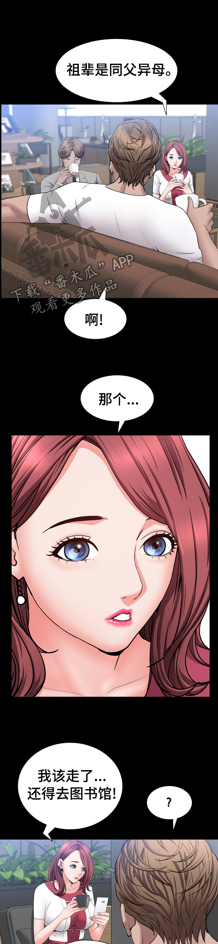 加纳的气温有多少度漫画,第91章：帮我牵线4图