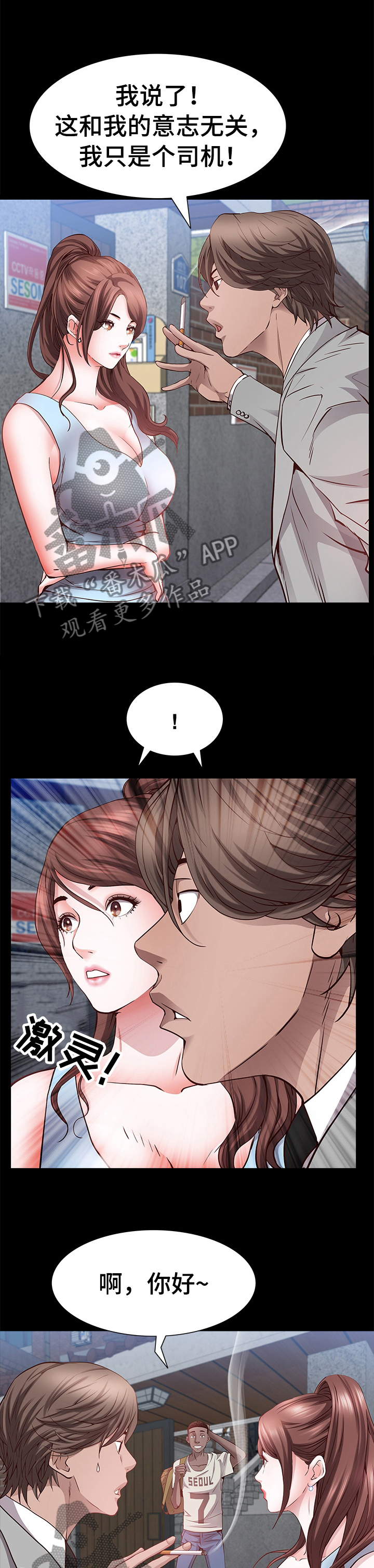 加纳的朋友漫画,第87章：车速太快了4图