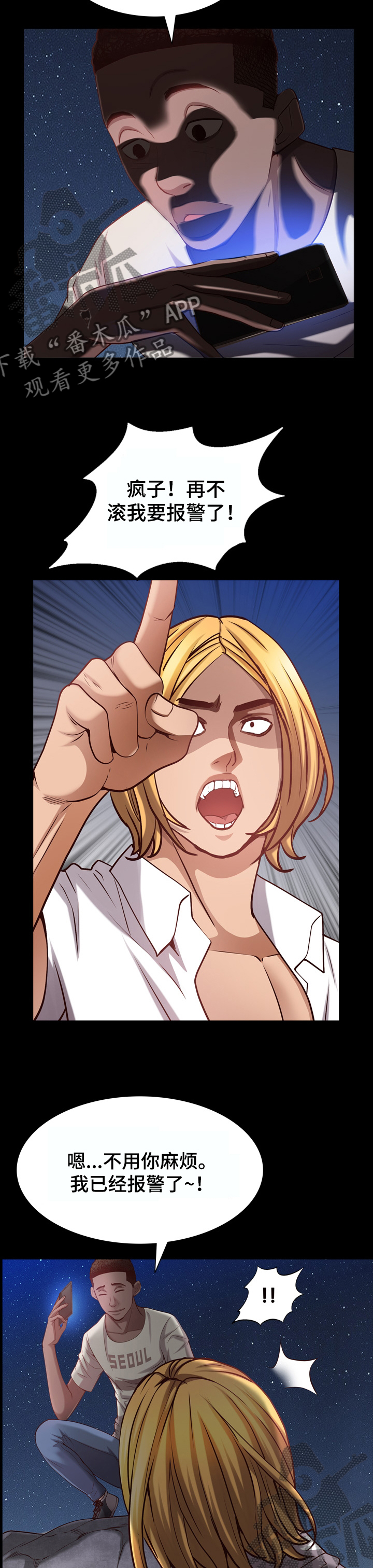 加纳的朋友漫画,第101章：报警3图