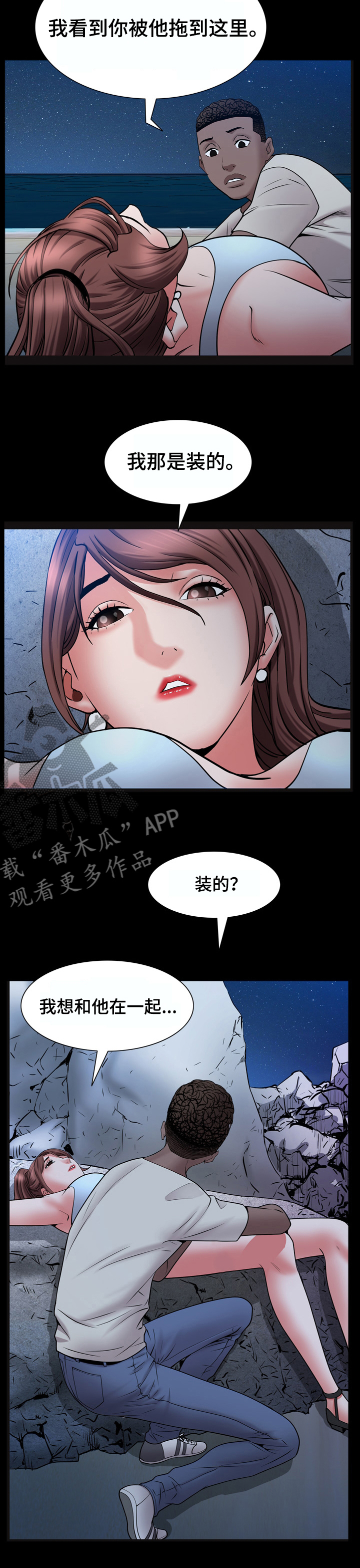 加纳的含义是什么漫画,第102章：吃醋5图