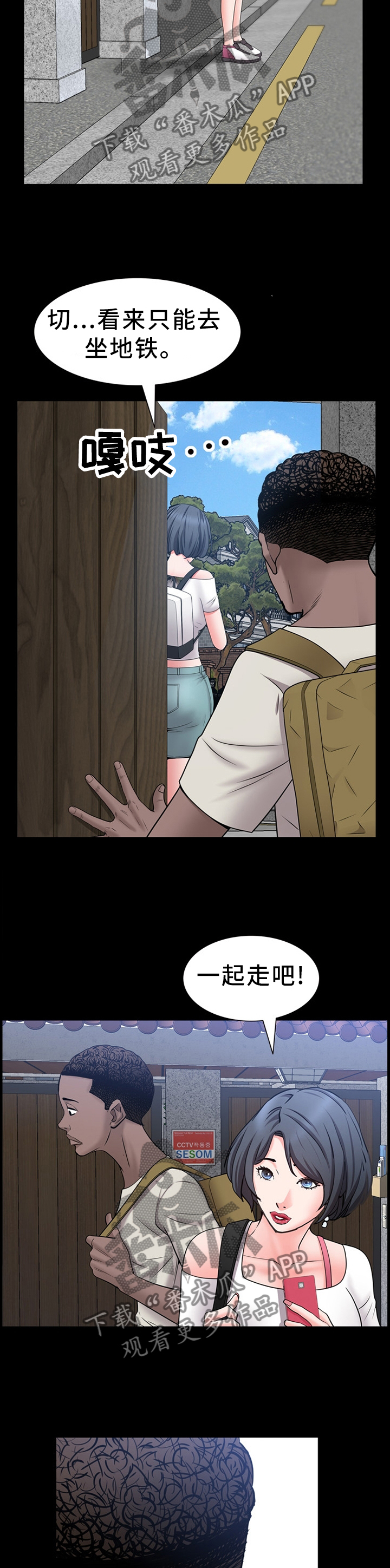 加纳的餐厅菜单漫画,第64章：出行2图