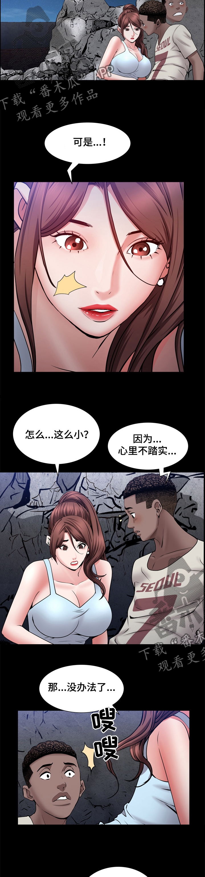 加纳的朋友漫画,第104章：愣着干嘛3图