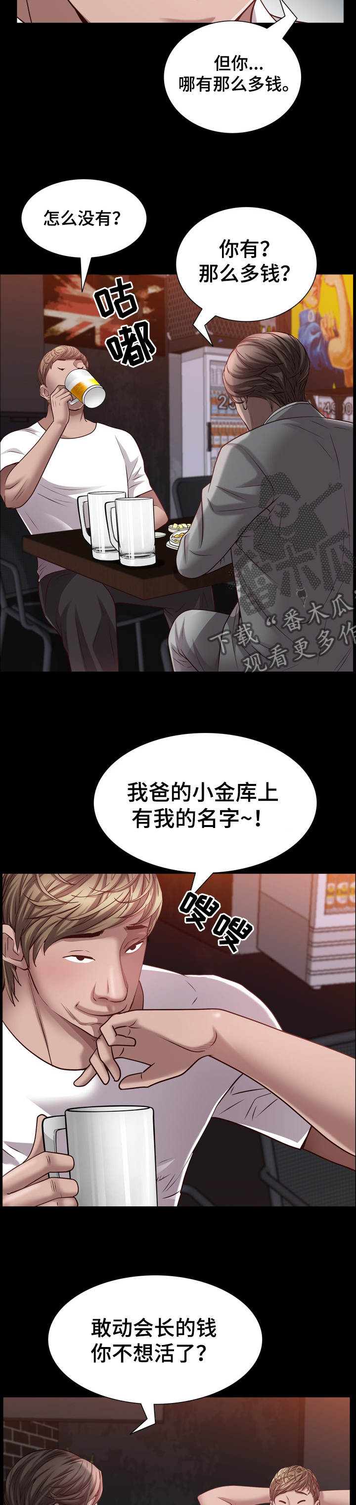 加纳的含义是什么漫画,第110章：60%的代价5图