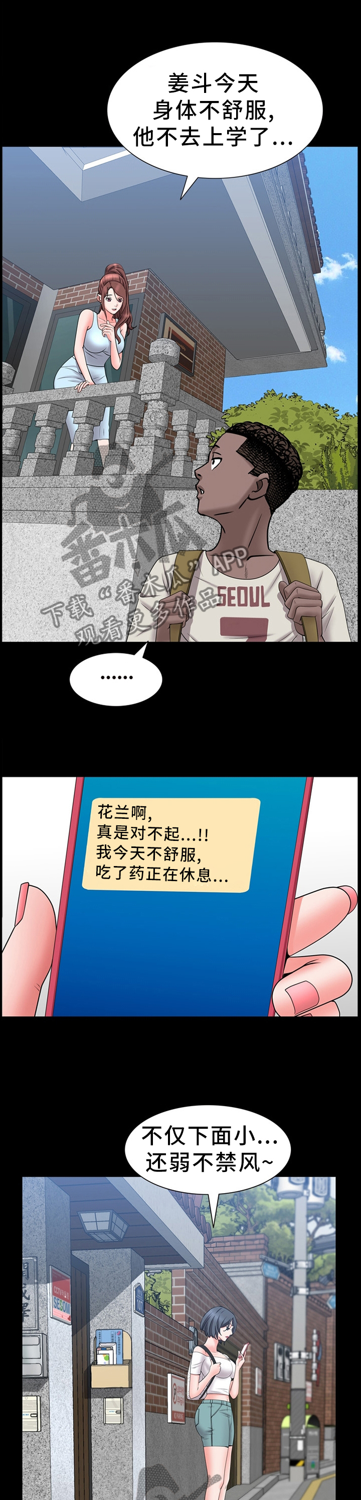 加纳的餐厅菜单漫画,第64章：出行1图
