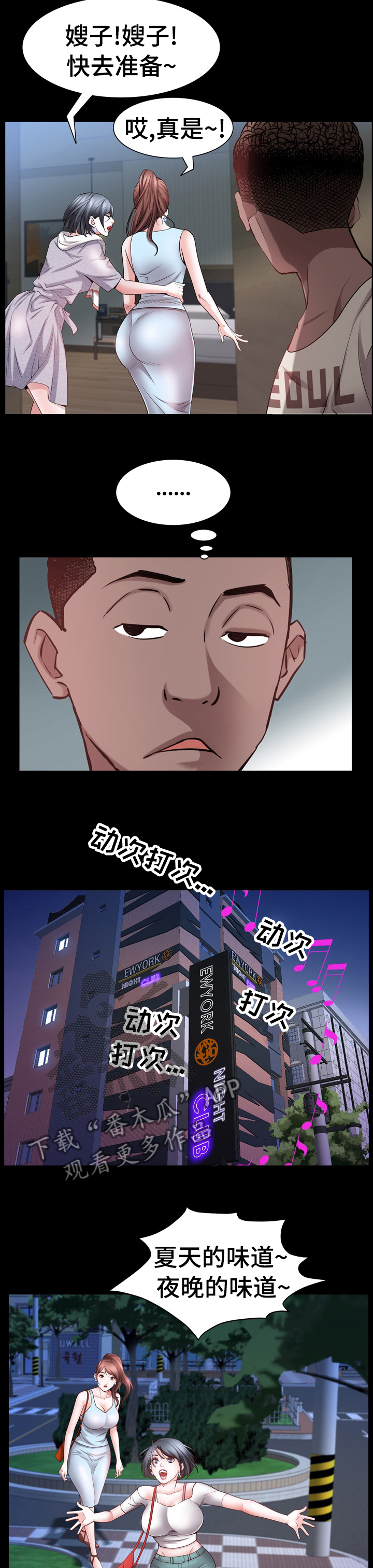 加纳的朋友漫画,第95章：愿望3图