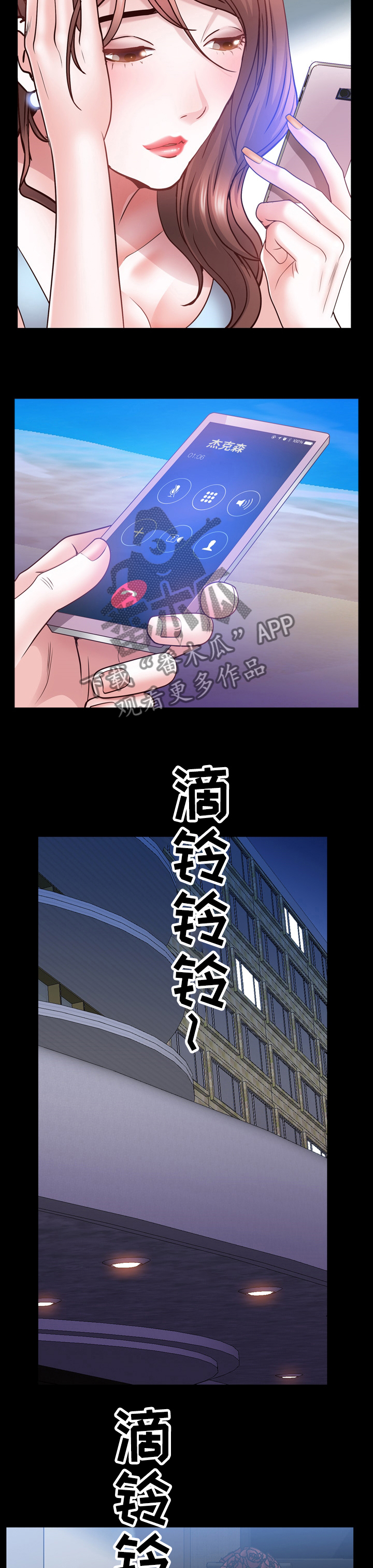 加纳的朋友漫画,第98章：送你回去5图