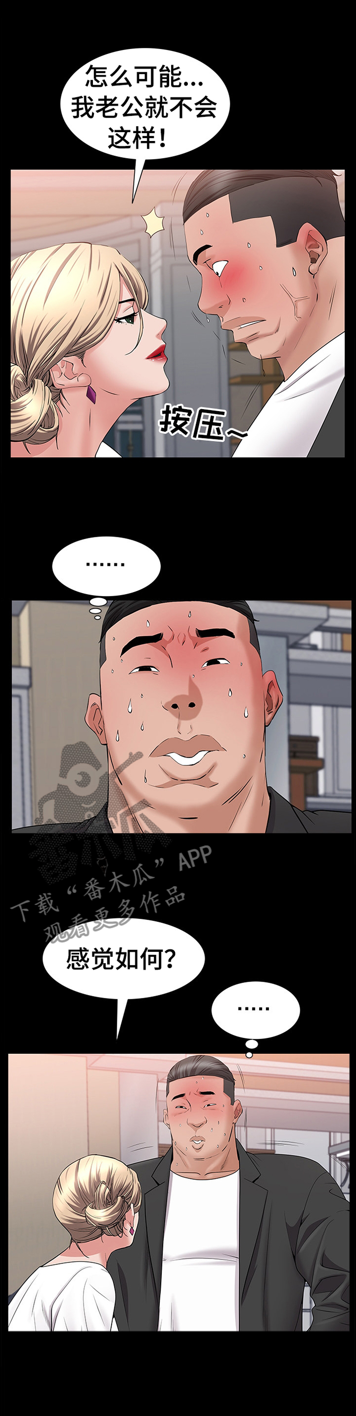 加纳的总统漫画,第85章：脱离5图