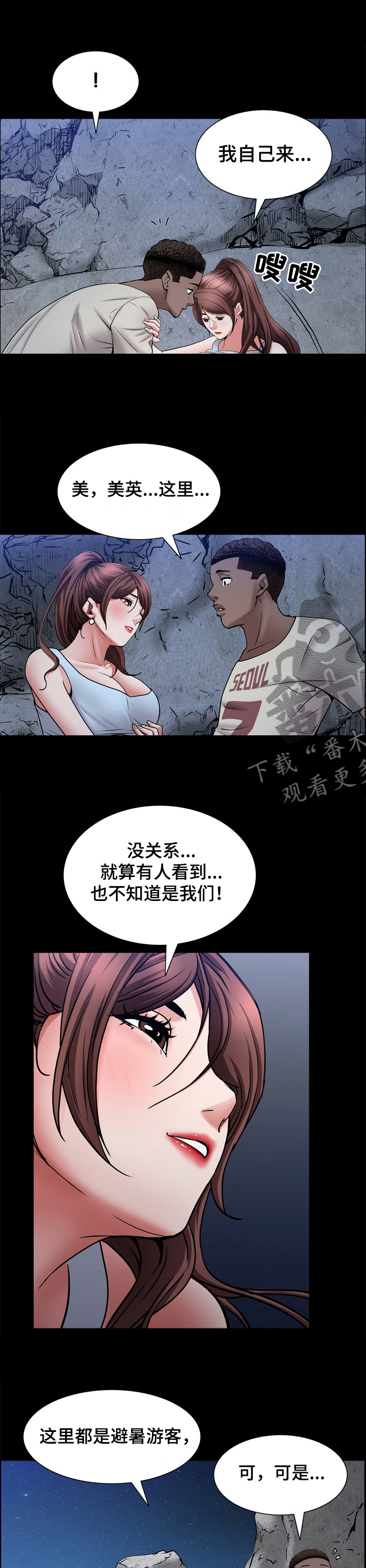 加纳的朋友漫画,第104章：愣着干嘛2图