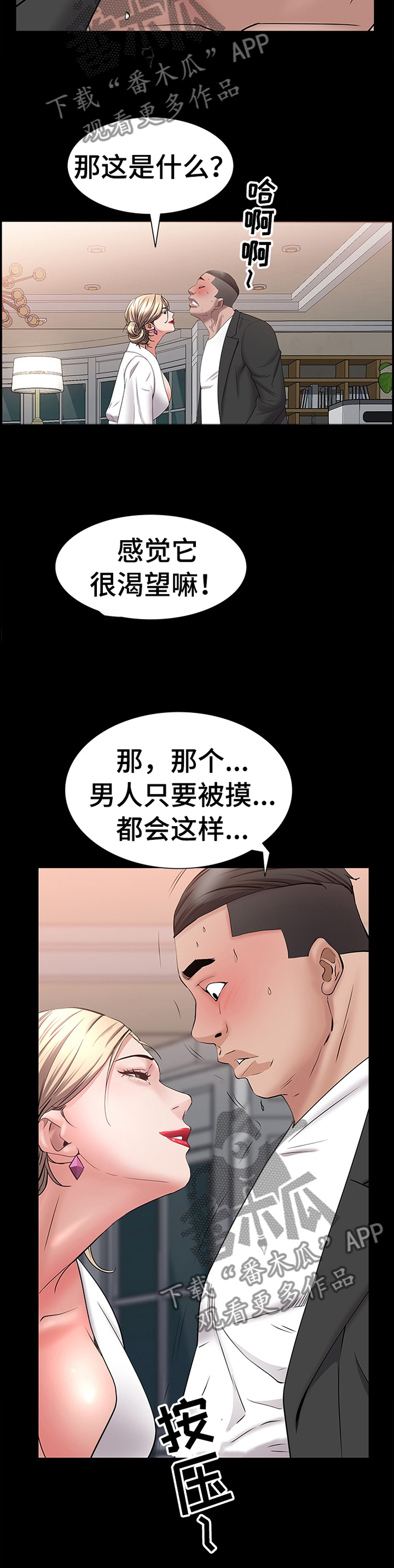 加纳的总统漫画,第85章：脱离4图