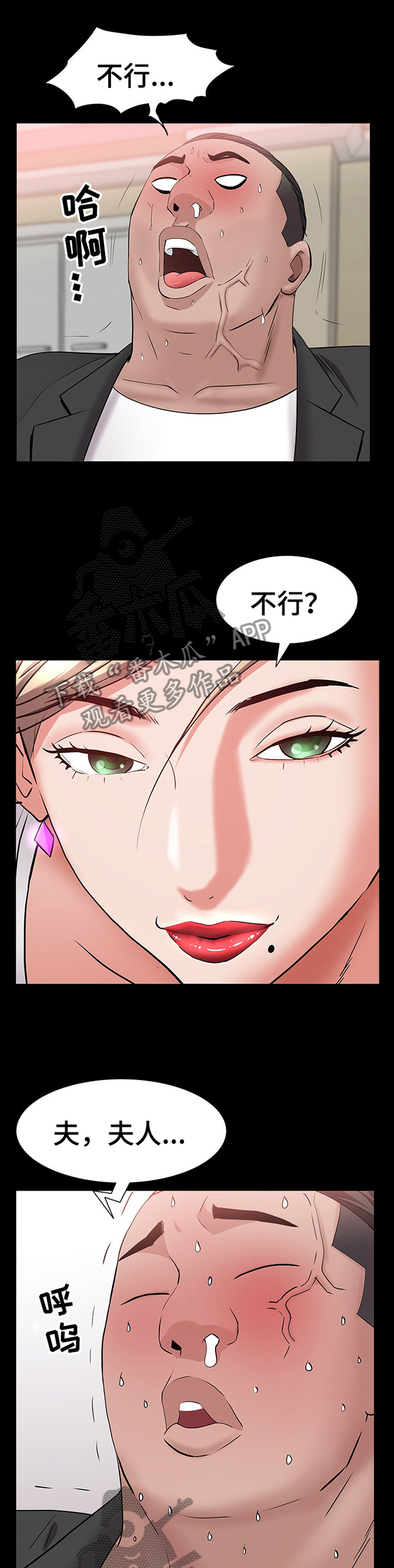 加纳的总统漫画,第85章：脱离3图