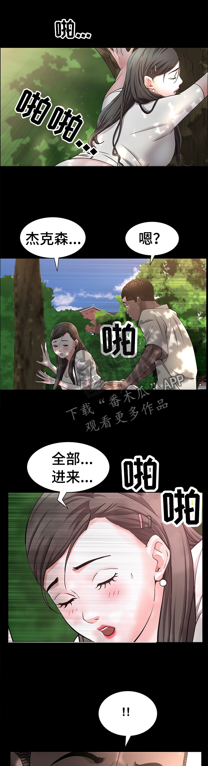 加纳的餐厅菜单漫画,第86章：出发上车3图