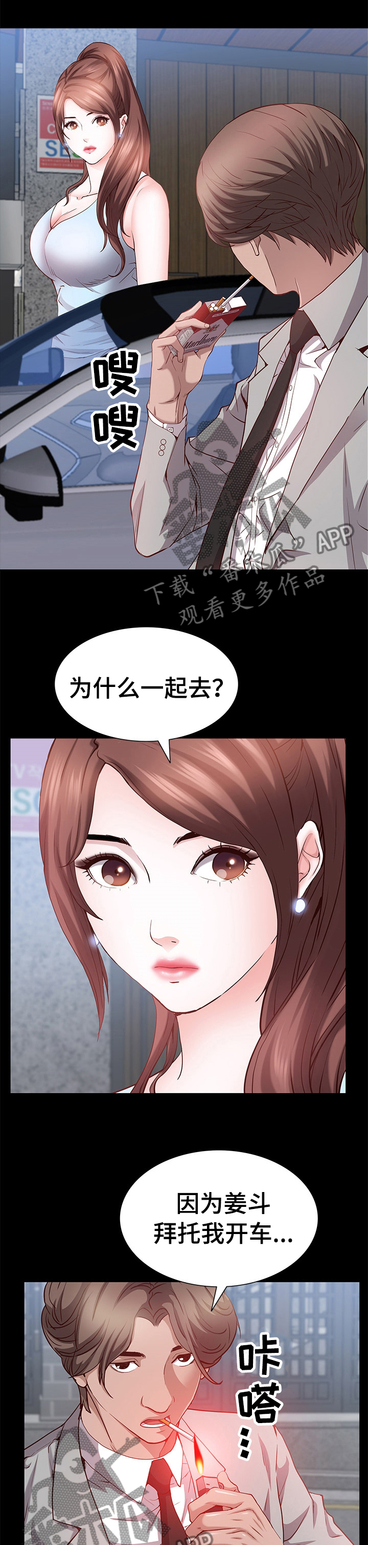 加纳的朋友漫画,第87章：车速太快了1图
