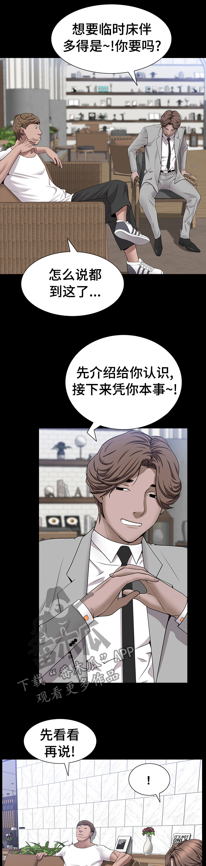 坦桑尼亚的友人漫画,第90章：一起去酒吧2图