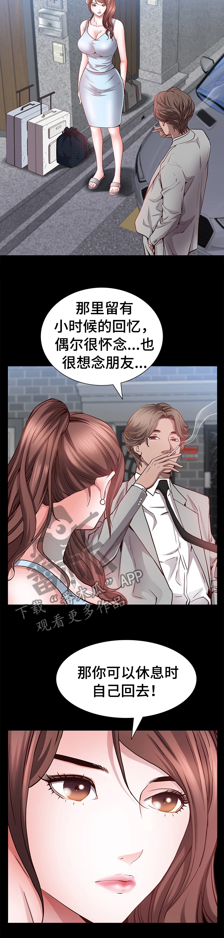 加纳的朋友漫画,第87章：车速太快了3图