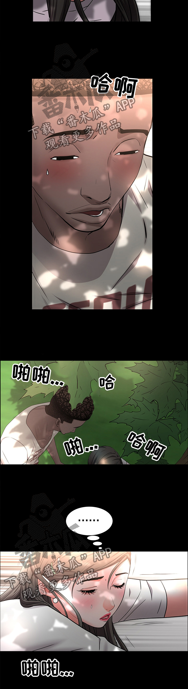 加纳的餐厅菜单漫画,第86章：出发上车2图