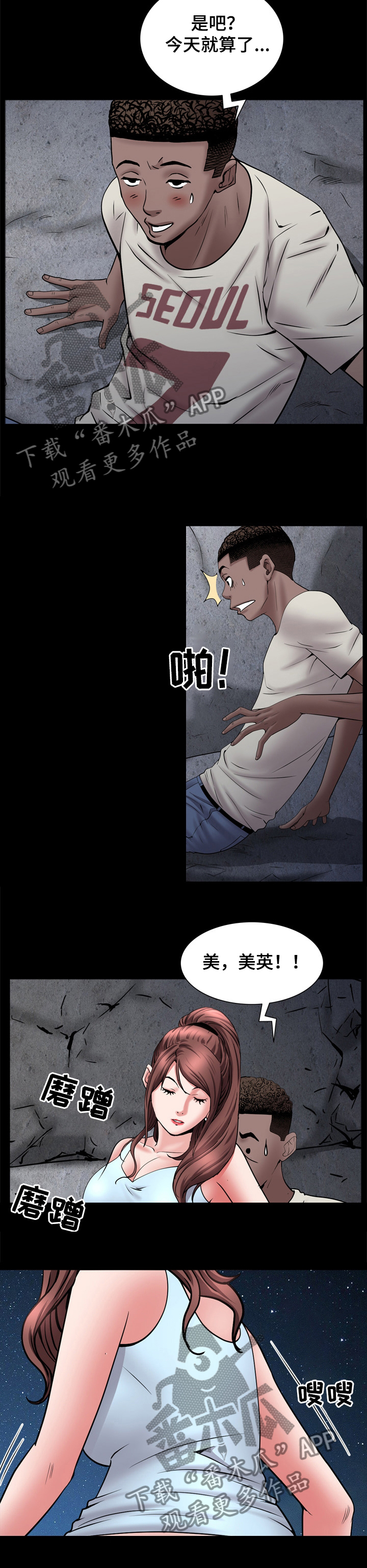 加纳的朋友漫画,第104章：愣着干嘛4图
