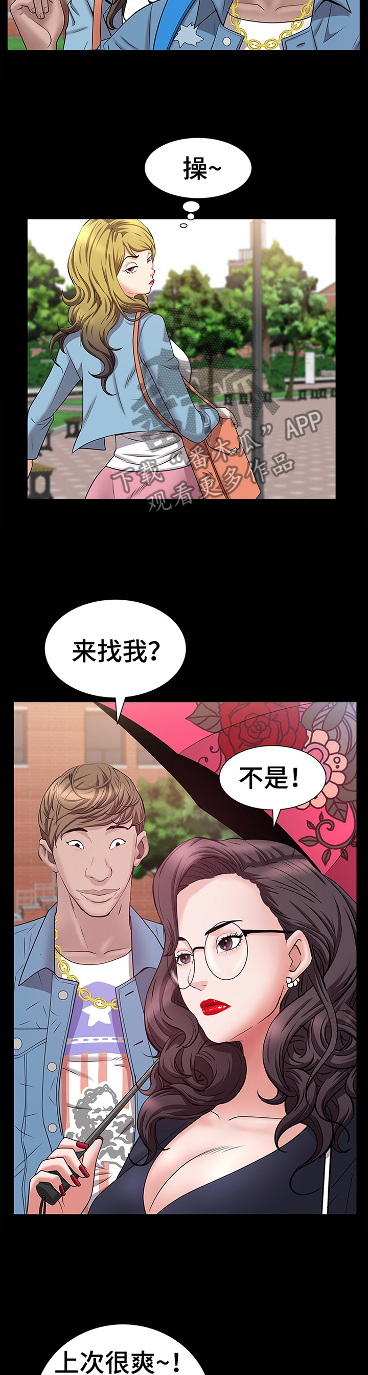 加纳的餐厅菜单漫画,第84章：大胆5图