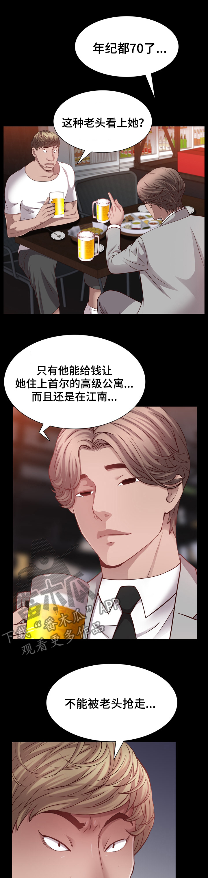 加纳的含义是什么漫画,第110章：60%的代价2图