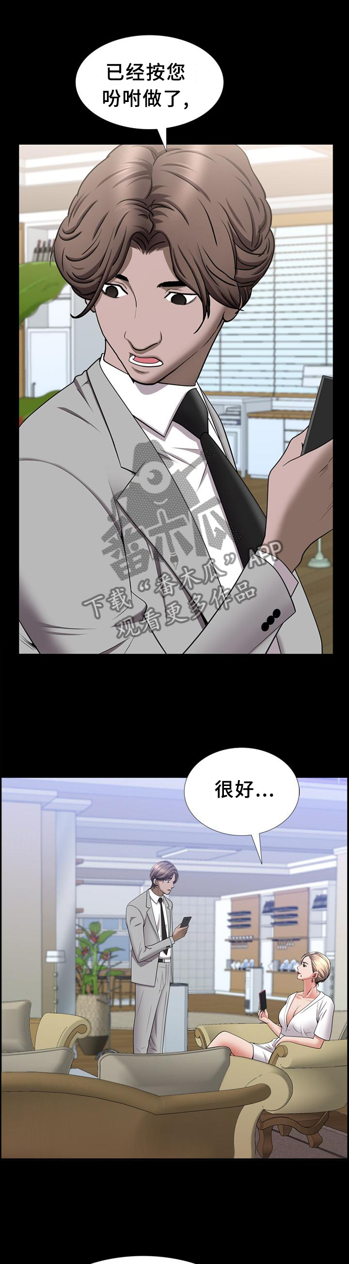 加纳的上林人漫画,第77章：祸不单行1图