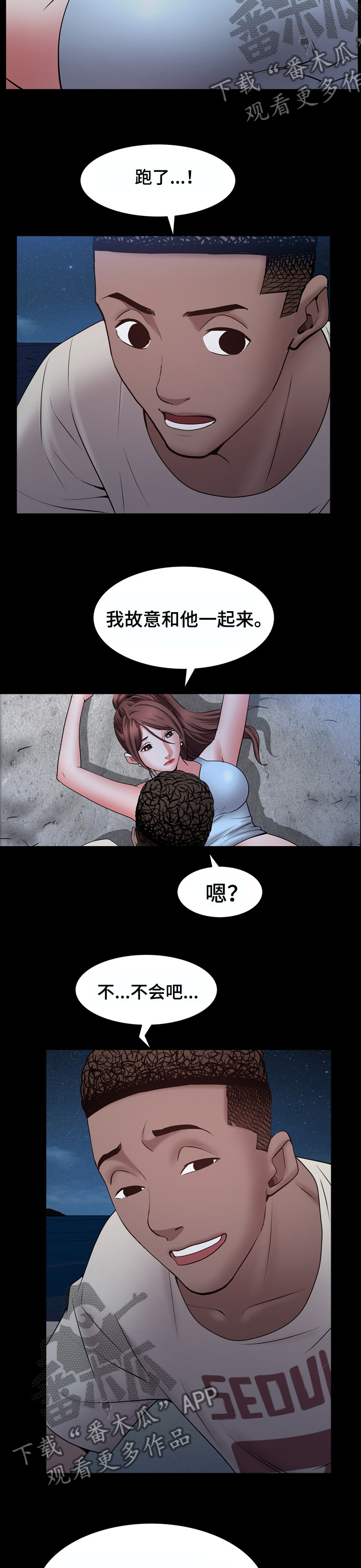 加纳的含义是什么漫画,第102章：吃醋4图