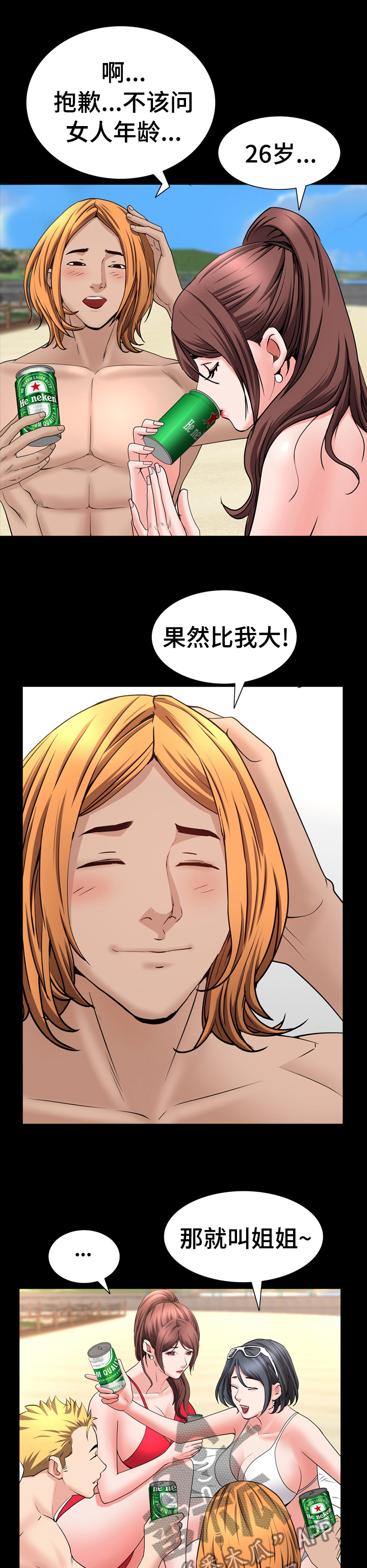加纳的气温有多少度漫画,第92章：晚上见3图