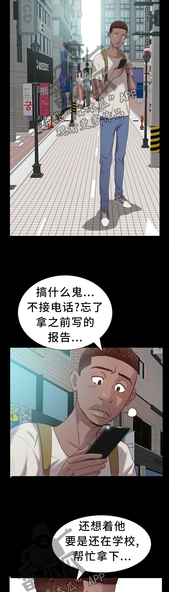 加纳的含义是什么漫画,第49章：开始了3图