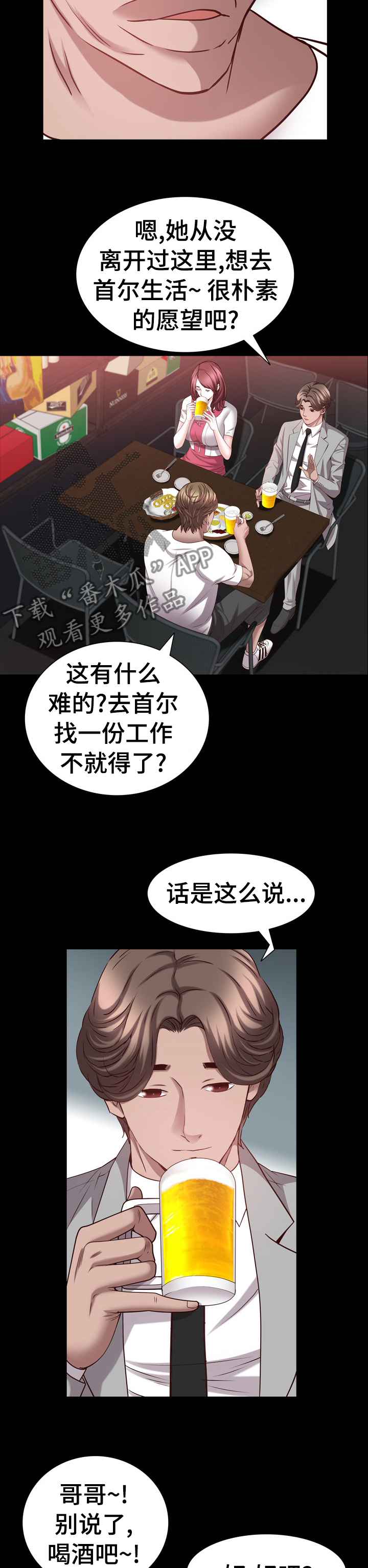 加纳的含义是什么漫画,第96章：全倒进去2图