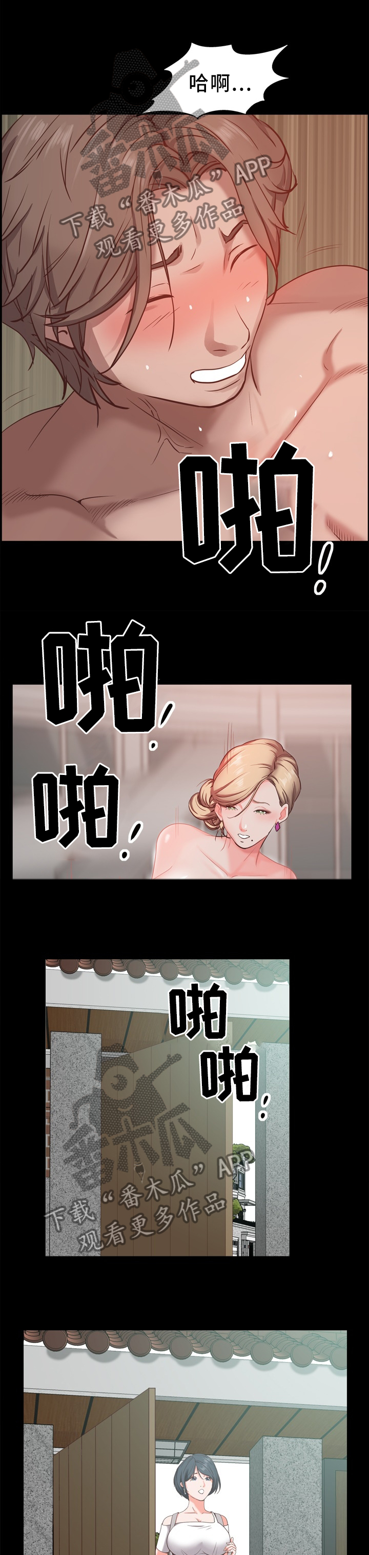 加纳的朋友漫画,第43章：逃窜4图