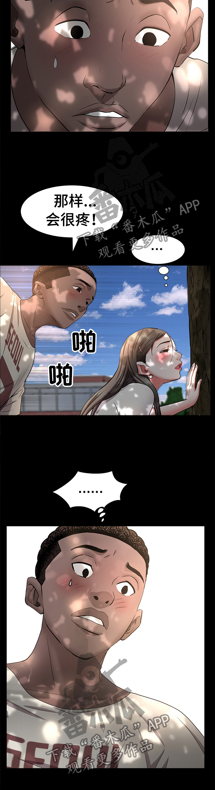 加纳的餐厅菜单漫画,第86章：出发上车4图