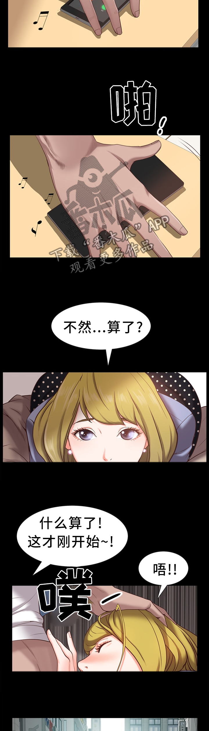 加纳的含义是什么漫画,第49章：开始了2图
