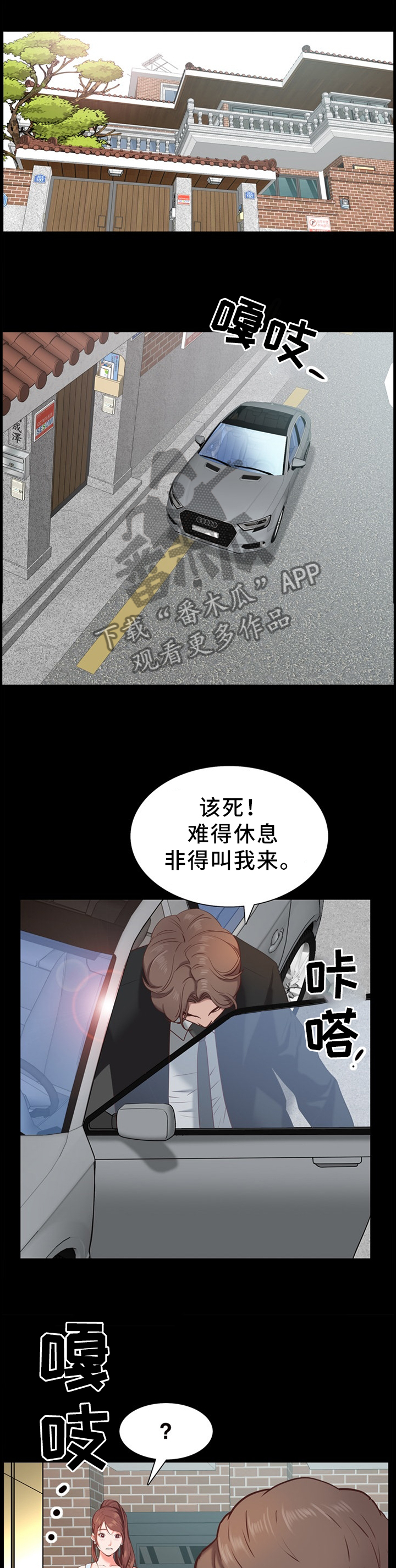 加纳的朋友漫画,第42章：水龙头坏了1图