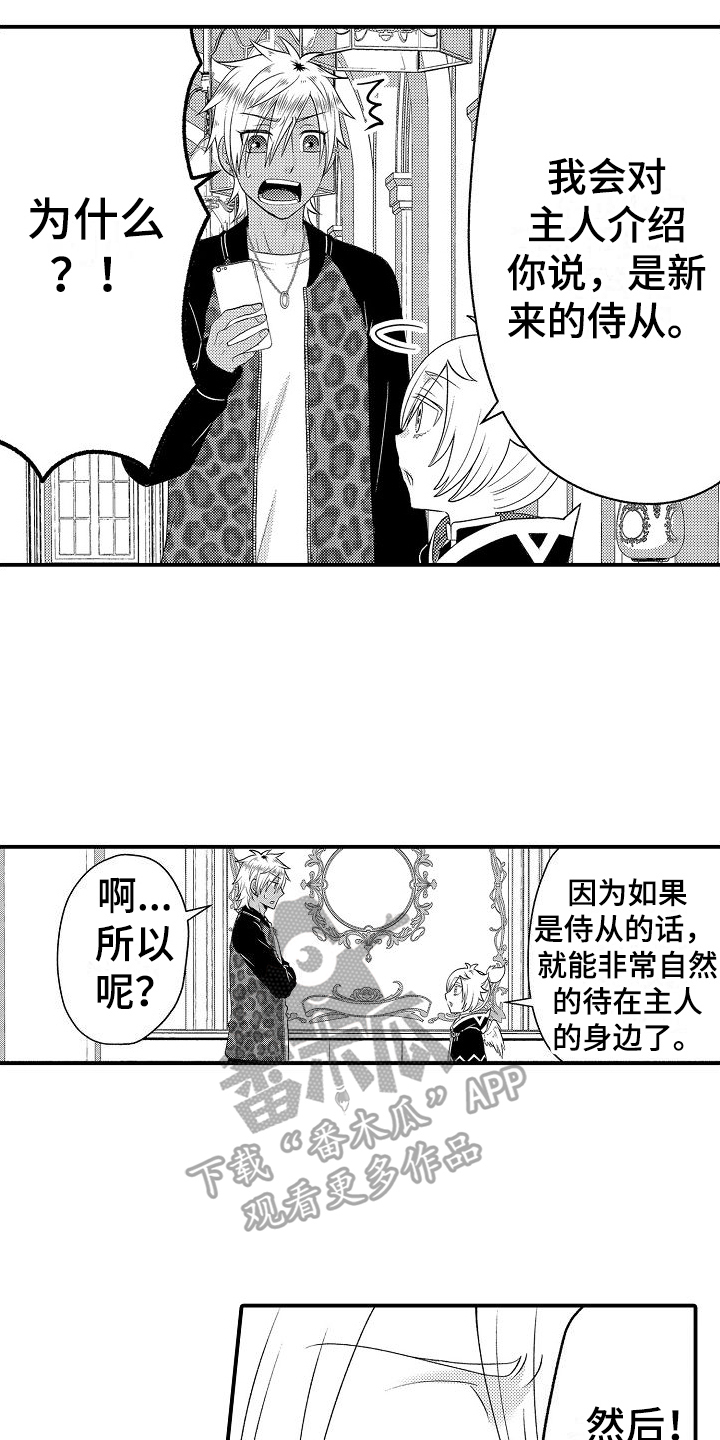 第4章：侍从4