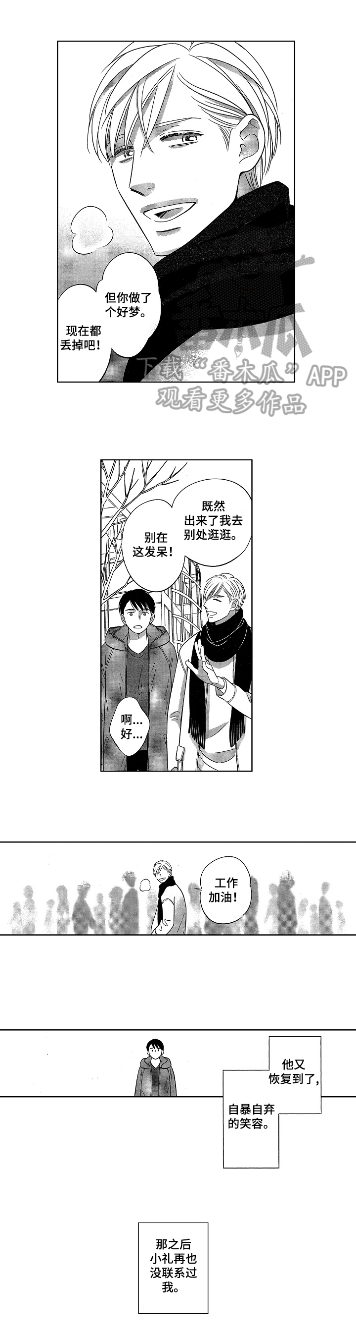 75岁免费坐火车吗漫画,第24章：想法1图