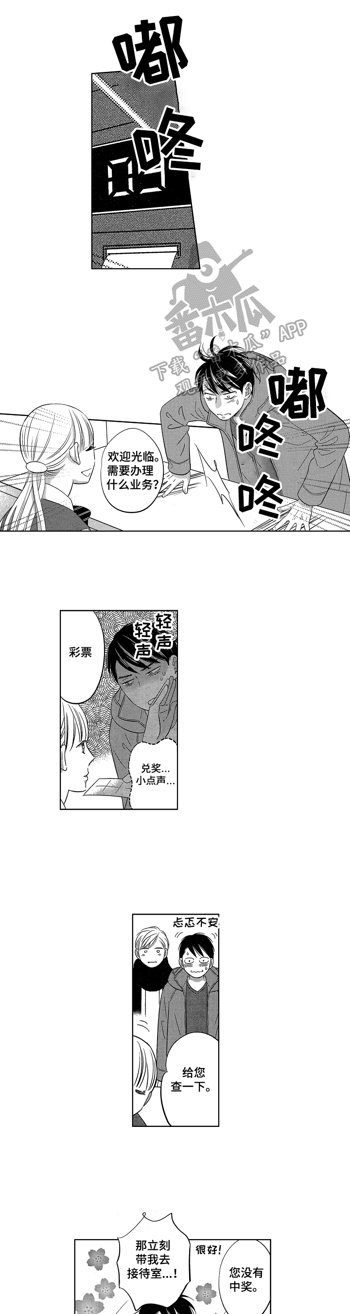 7亿年前的地球漫画,第23章：一场空1图