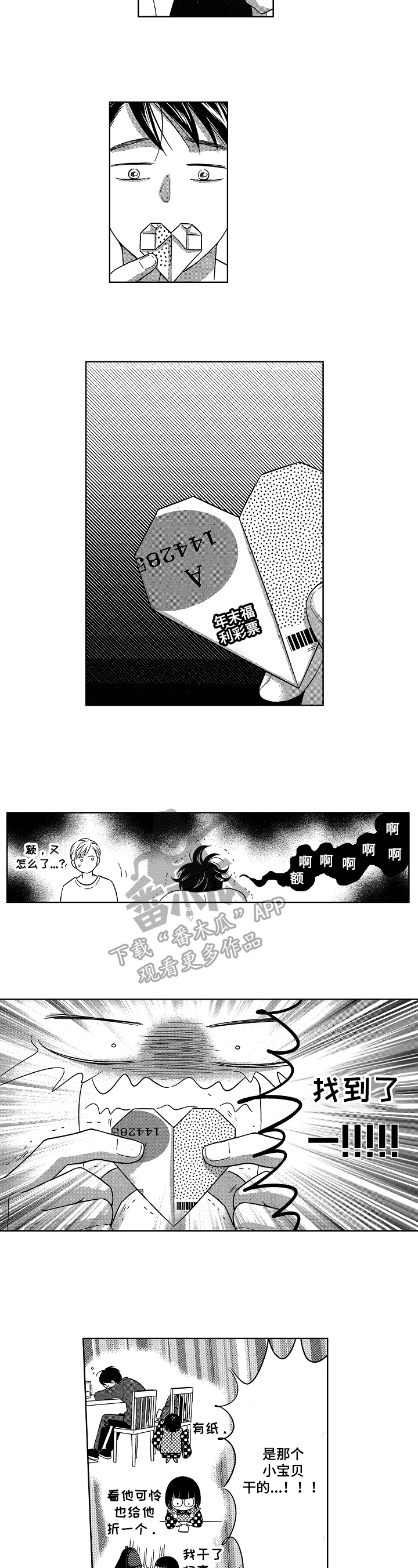 7亿富裕人群漫画,第22章：兑奖5图