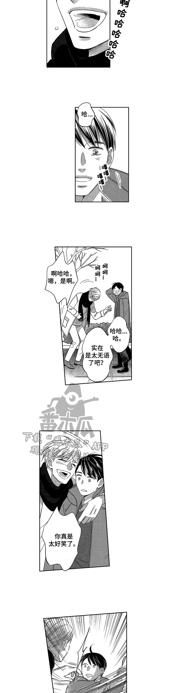 7亿年前的地球漫画,第23章：一场空5图