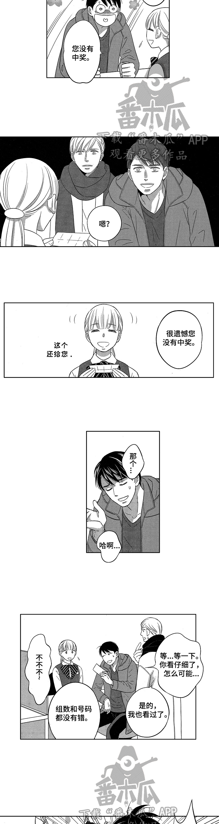 7亿年前的地球漫画,第23章：一场空2图