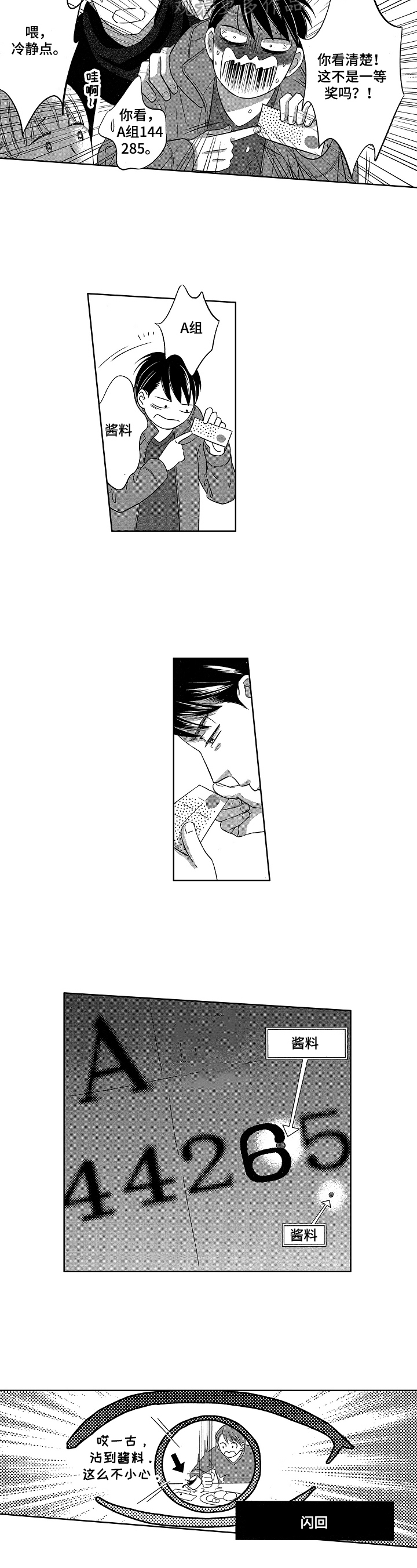 7亿年前的地球漫画,第23章：一场空3图