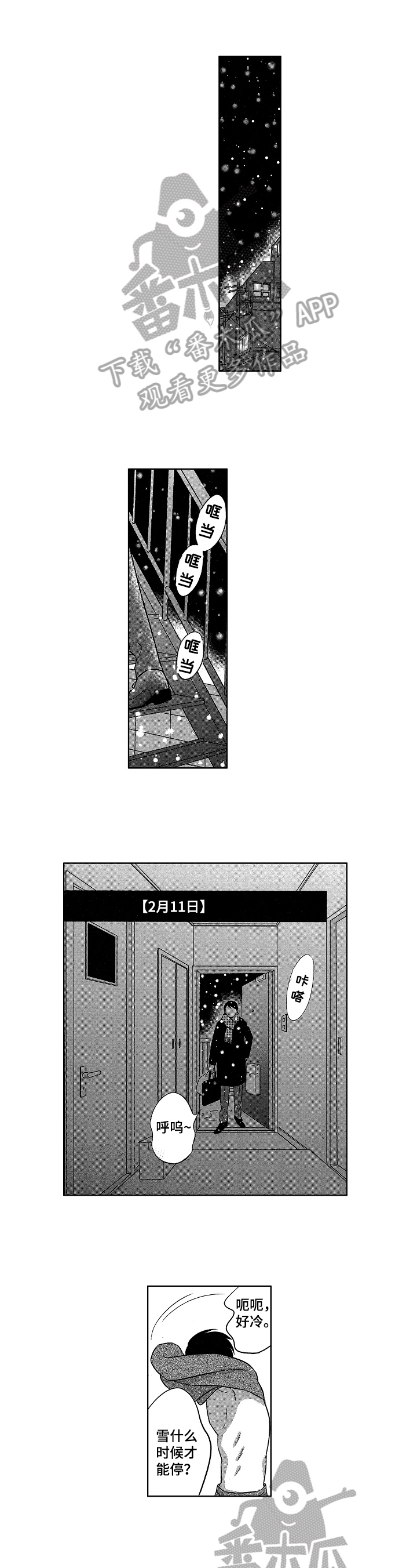 75岁免费坐火车吗漫画,第24章：想法2图
