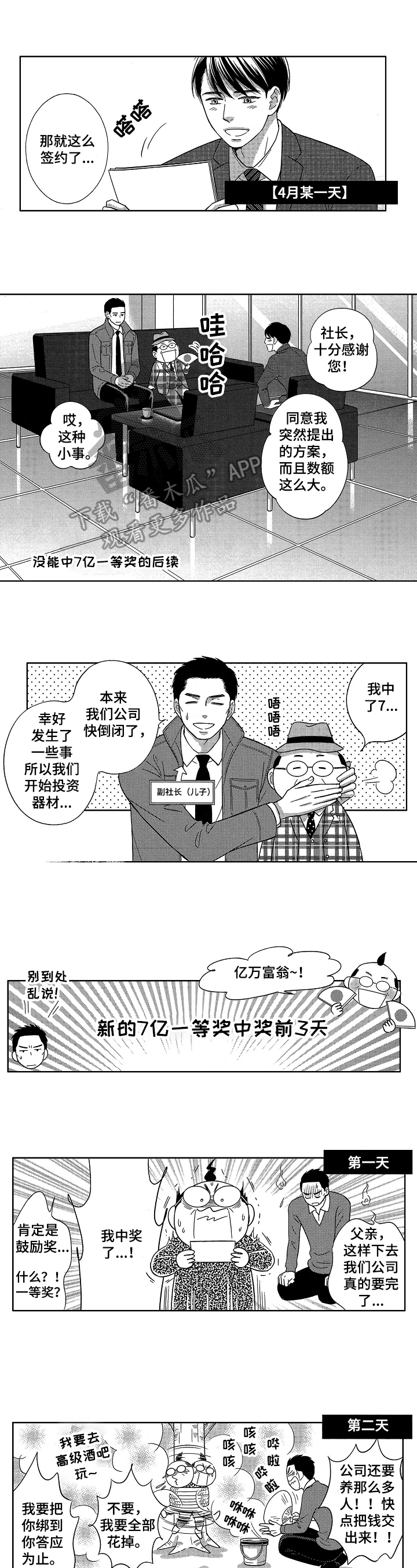 7亿情感主播漫画,第26章：实现愿望【完结】1图