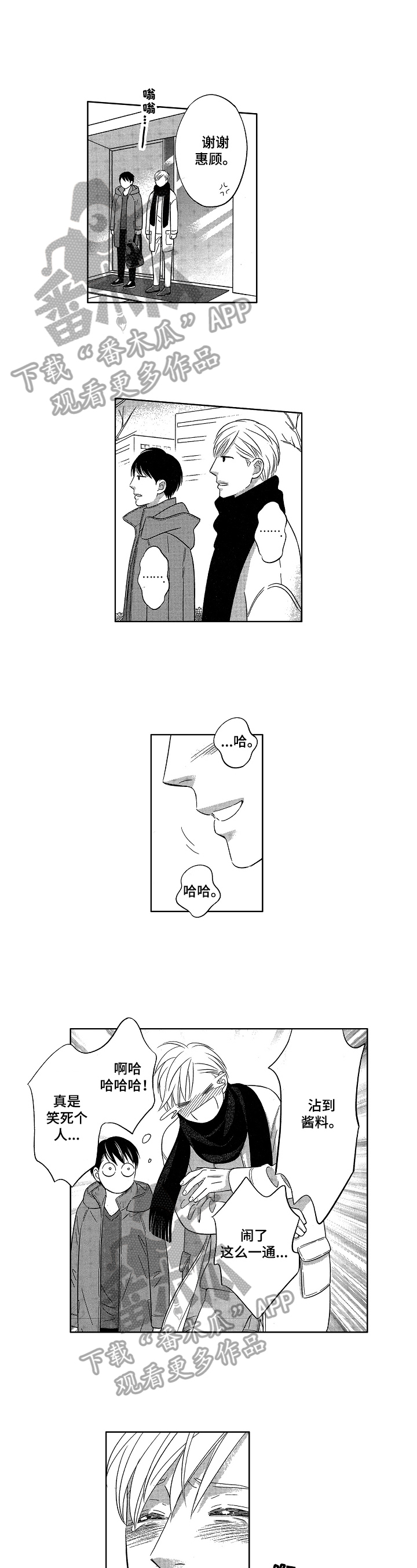 7亿年前的地球漫画,第23章：一场空4图