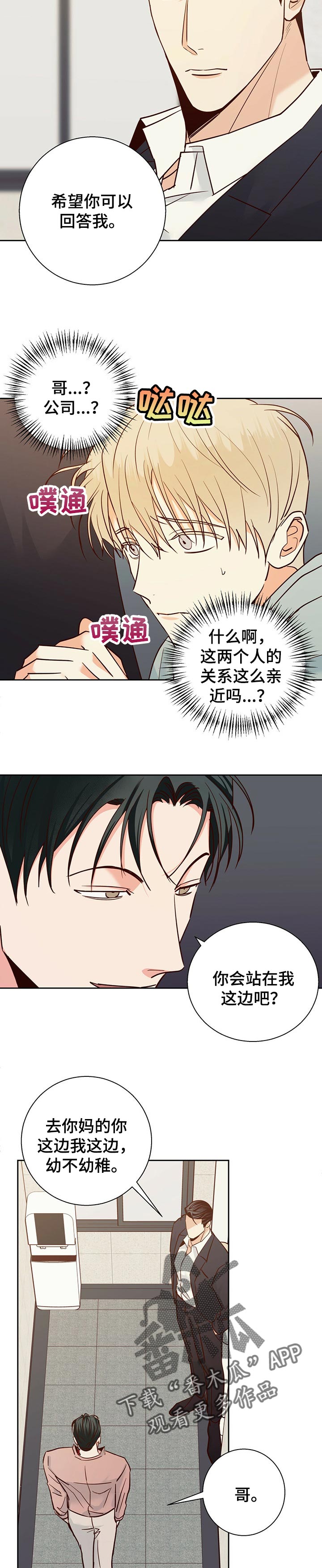 危险便利店百度云漫画,第81章：【第二季】真心道歉2图
