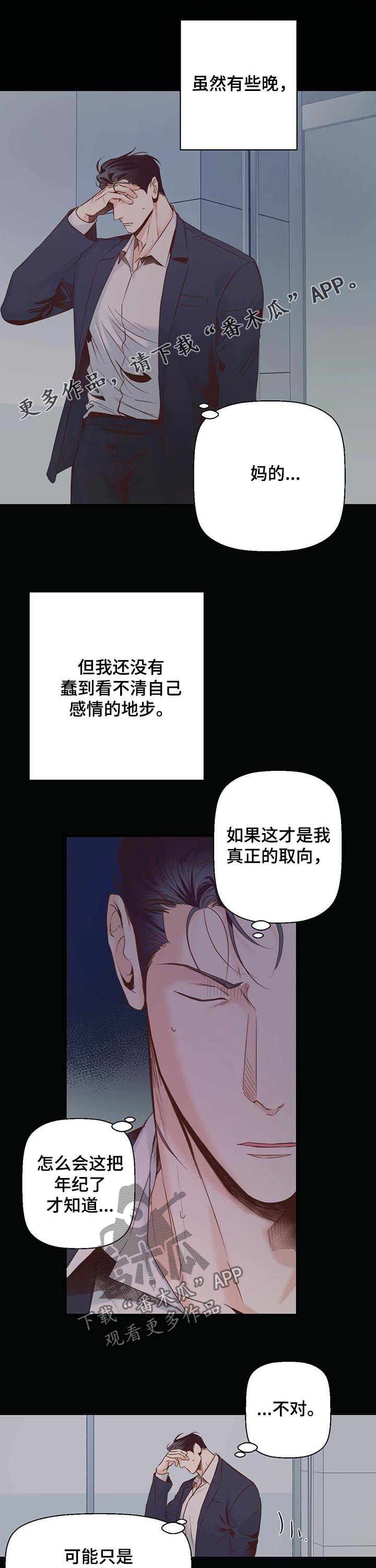 危险便利店类型漫画,第46章：好像喜欢上你了1图