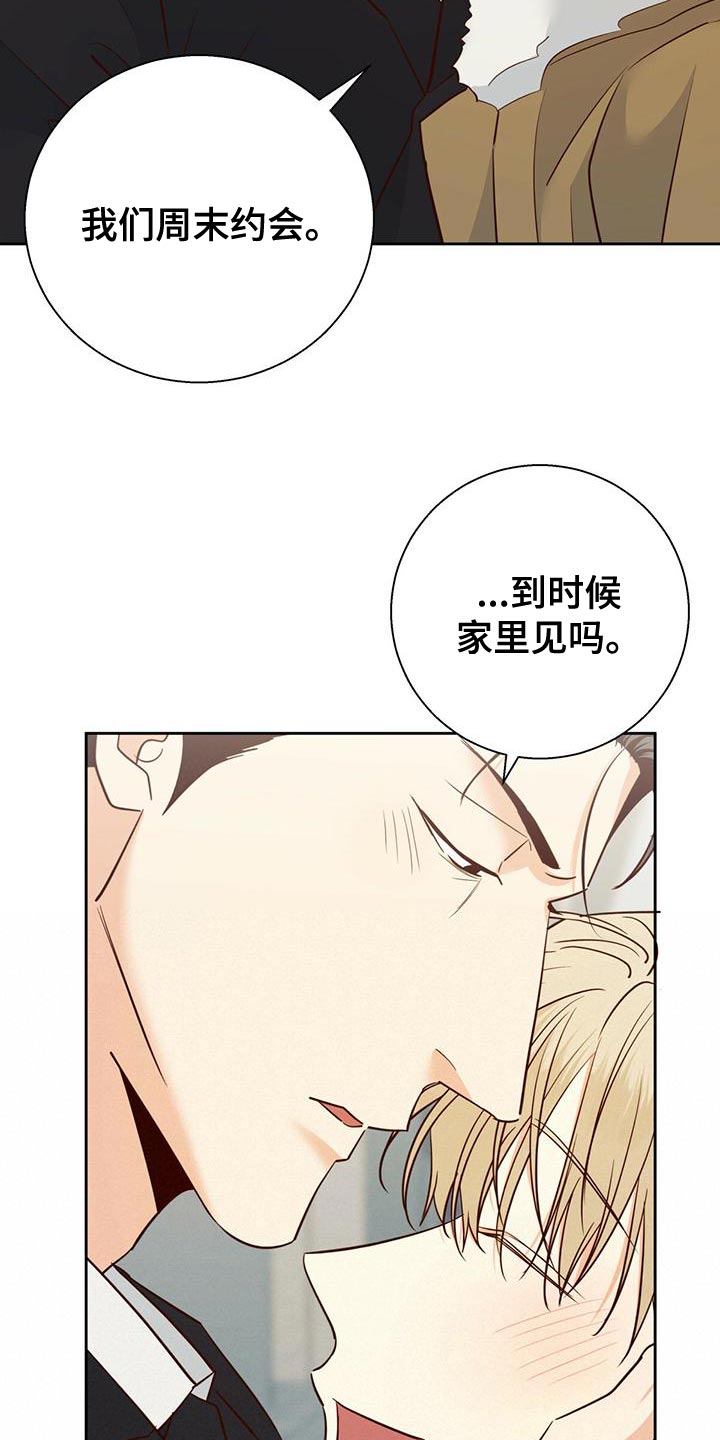 《危险便利店》动画版漫画,第166章：【第三季】不开心了4图