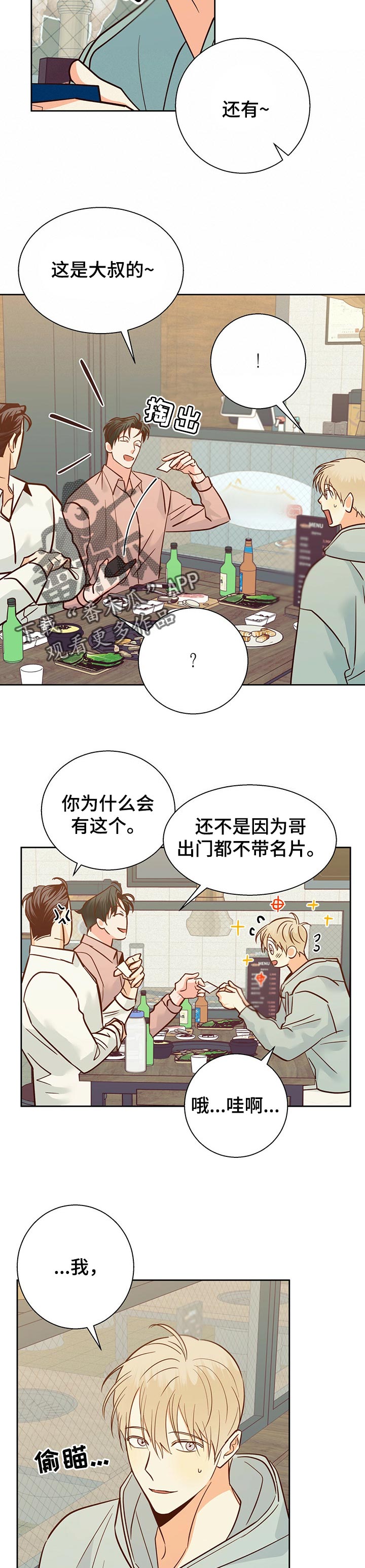 危险便利店漫画下拉式酷漫屋漫画,第83章：【第二季】名片4图